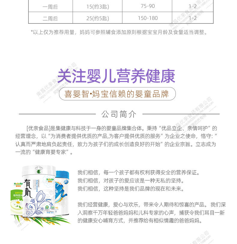 喜婴智有机米粉详情_10