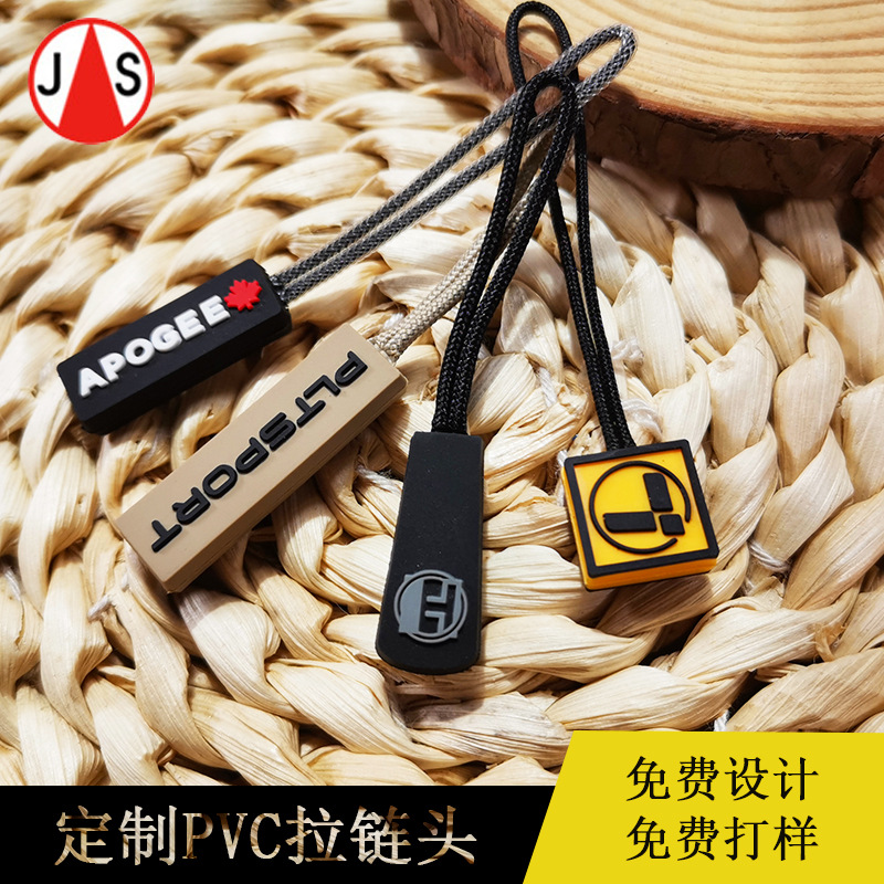 源头厂家定制PVC绳子拉尾服装箱包辅料拉链绳注塑绳子拉手拉攀