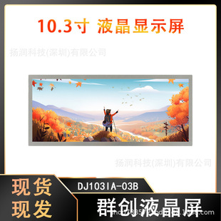 ԭ�bȺ��10.3��Һ����LCD�@ʾ�����ع��I����Ļ DJ103IA-03Bģ�M