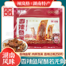 辣岚格爆辣香辣鱼尾湖南风味即食麻辣鱼尾休闲追剧小零食抖音同款