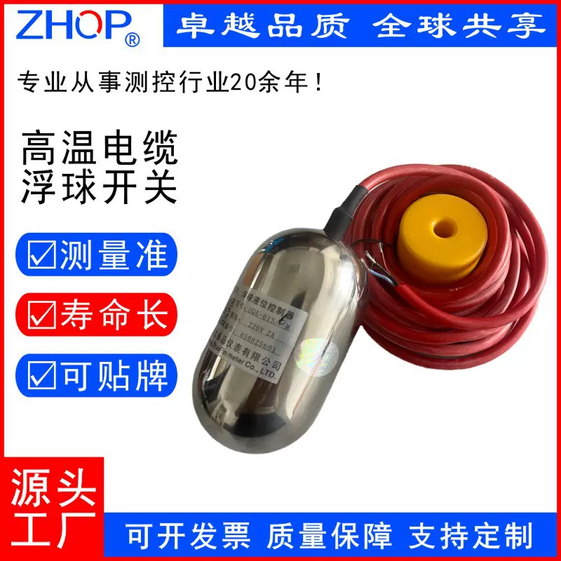 耐高温浮球开关水塔水箱自动水位控制器水泵液位计上水抽水传感器