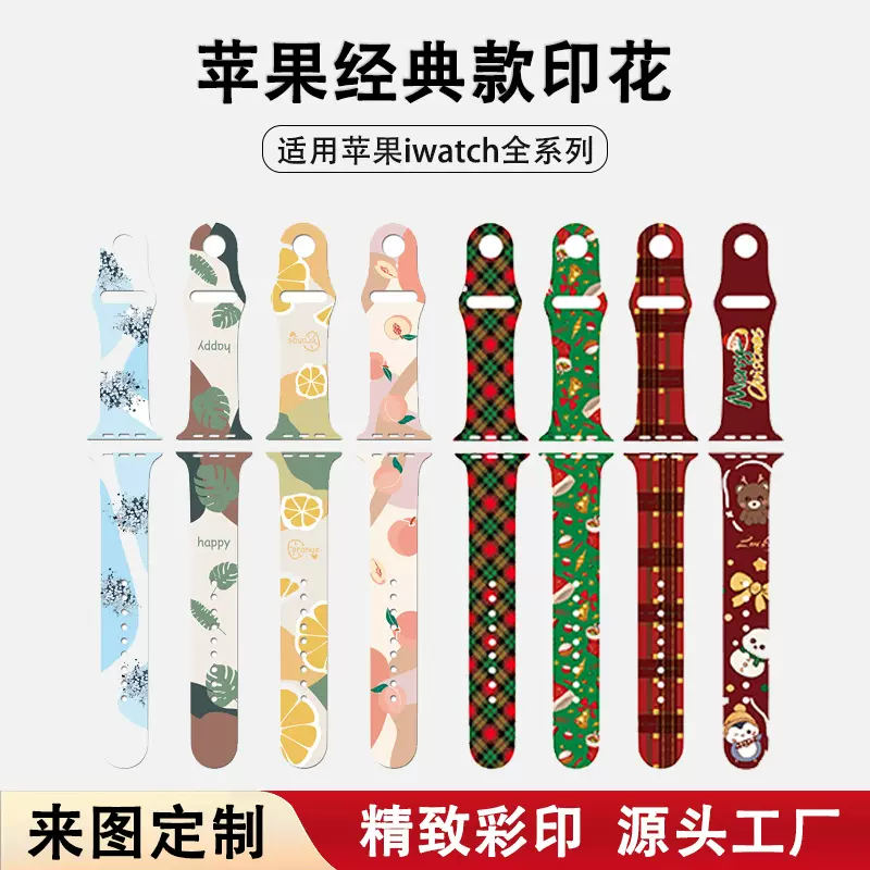 适用苹果iwatch10印花彩印硅胶表带applewatch98硅胶印花表带个性