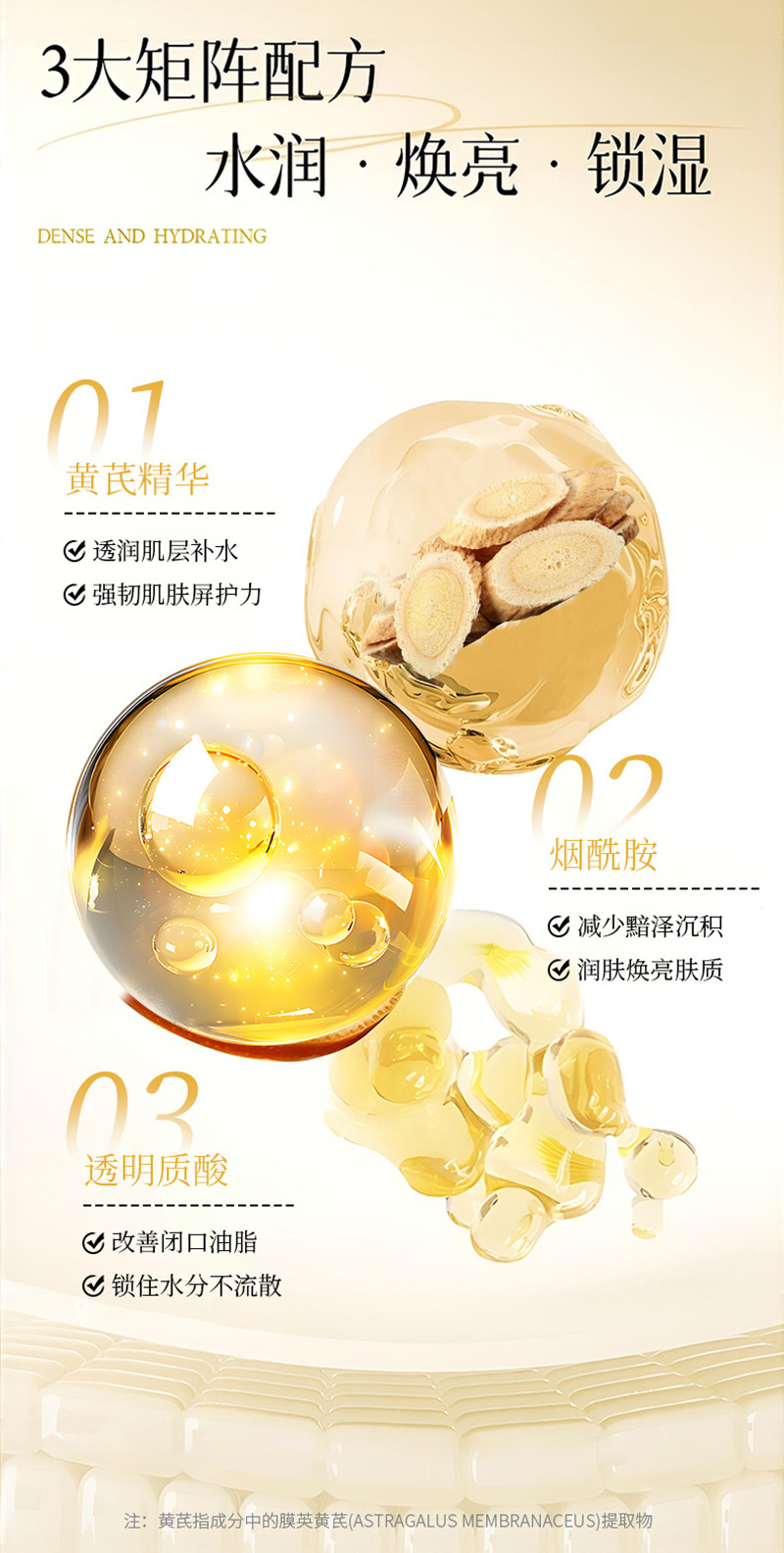 黄芪爽肤水2.jpg