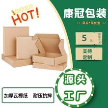 双面白色飞机盒宽度10厘米 纯白纸盒快递纸盒小号包装打包盒批发