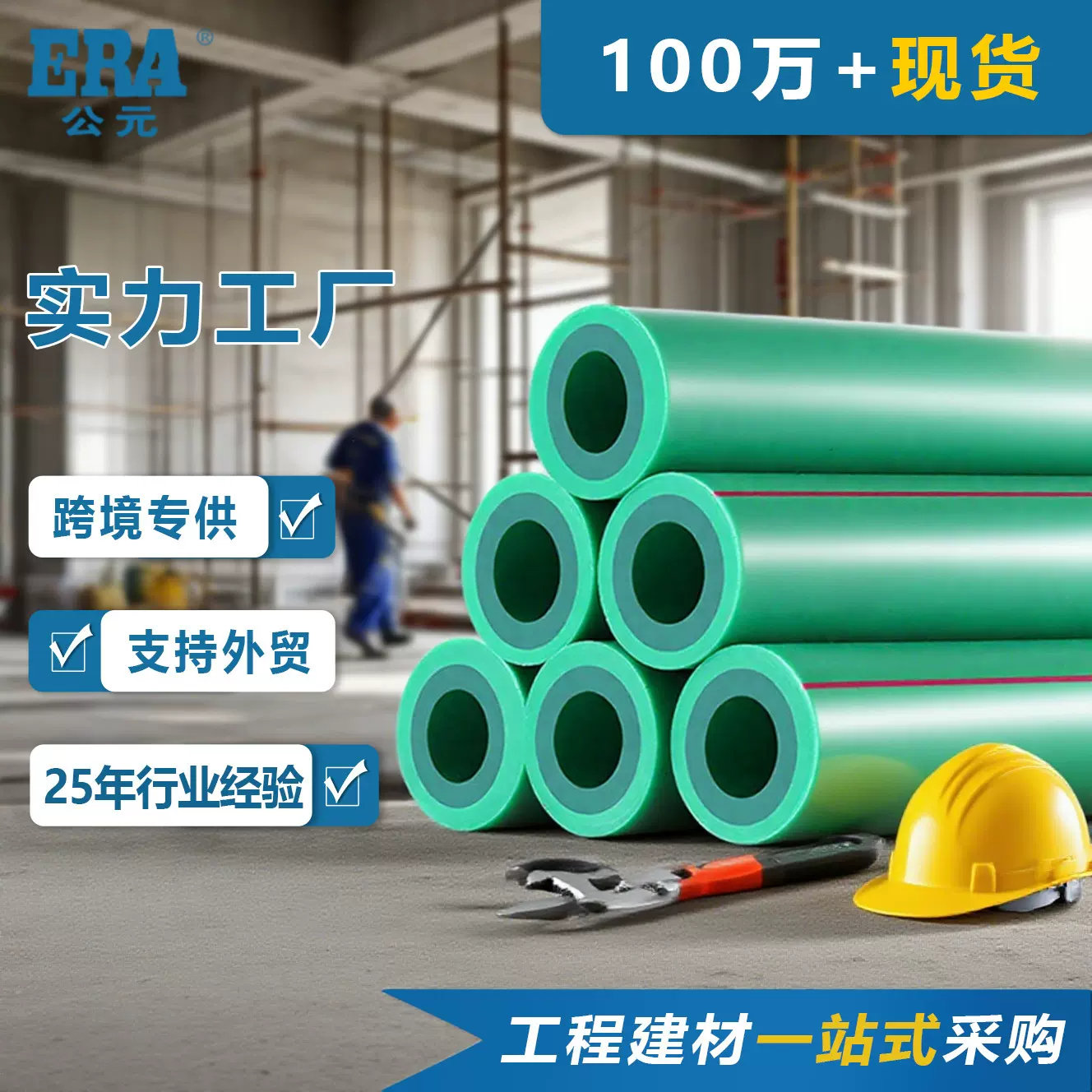 公元管道优家绿色PPR管1寸6分冷热自来水管家装专用给水工厂批发