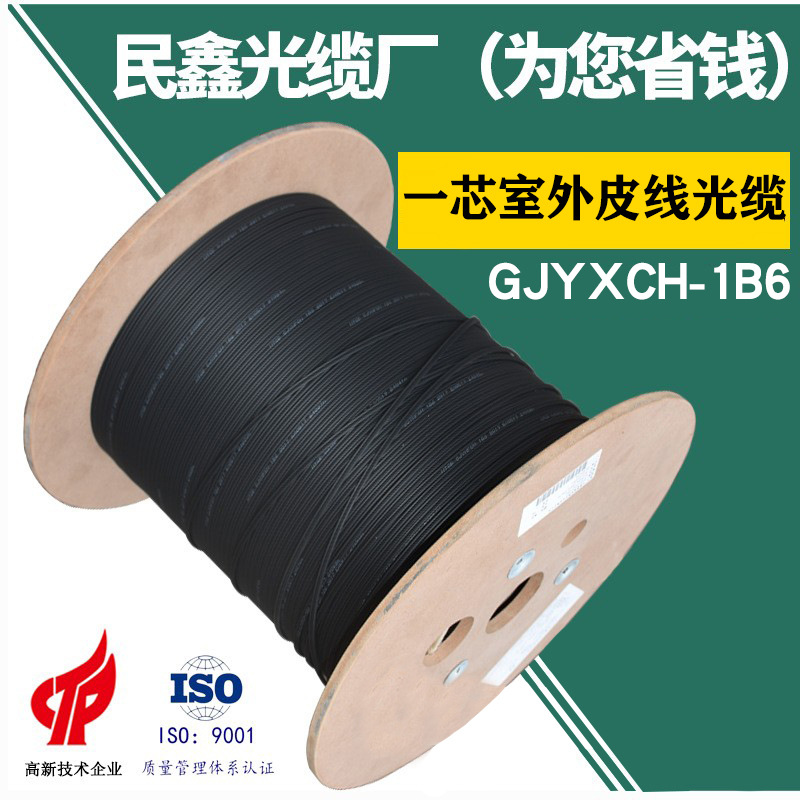 民鑫1芯室外皮线光缆自承式单模皮线光纤线 FTTH3钢丝1芯蝶形光缆