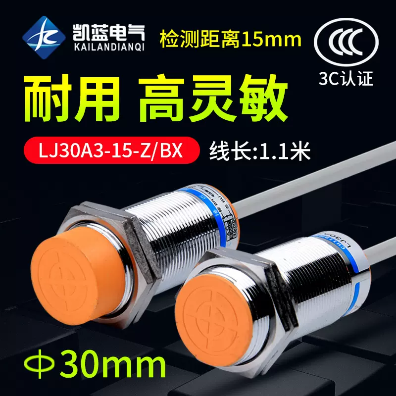 厂家 传感器LJ30A3-15-Z/BY直流型PNP常开 M30电感式接近开关