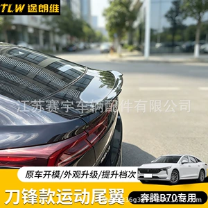 Suitable for 2021-2024 Bestune B70 models; this is a dedicated sports-style rear spoiler that can be installed without damaging the original design