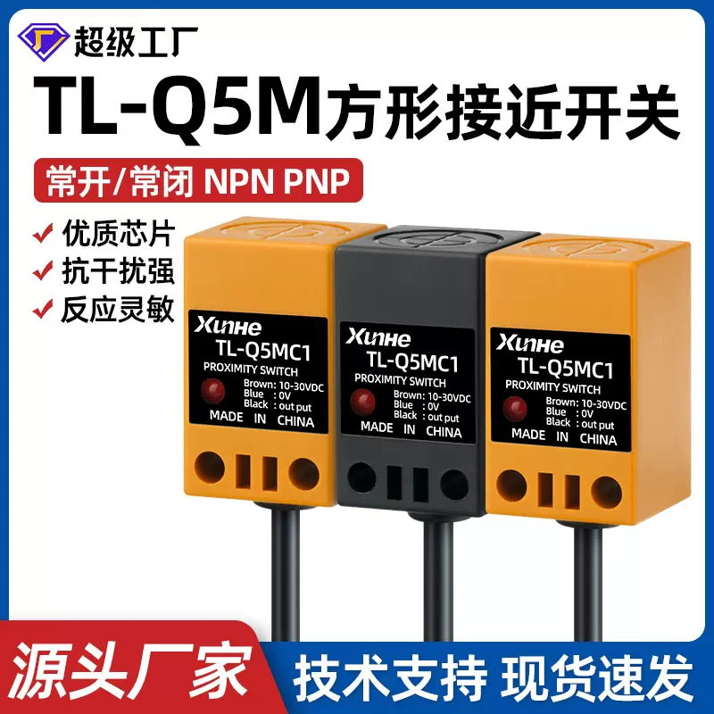 TL-Q5MC1金属感应开关传感器24V交流直流二线/三线方形接近开关