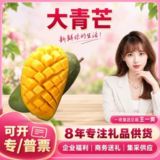 【严选】越南大青芒 一件代发3斤鲜食果盘原料芒果香甜新鲜鲜果