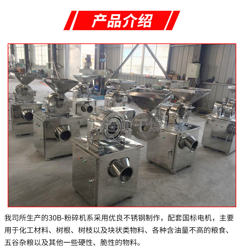 30B粉碎机