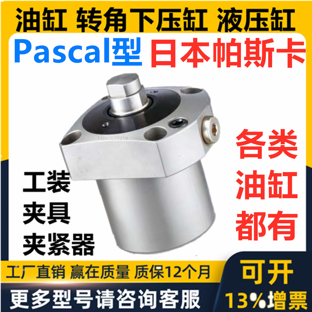 日本PASCAL帕斯卡 夹紧油缸 液压支撑缸CSU25 CSU 02 04气动缸