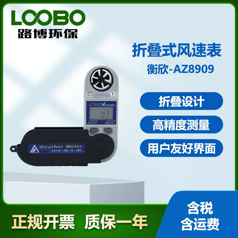 Тайвань Hengxin AZ8909 портативный цифровой измеритель скорости ветра с высокой точностью измерения складной электронный анемометр