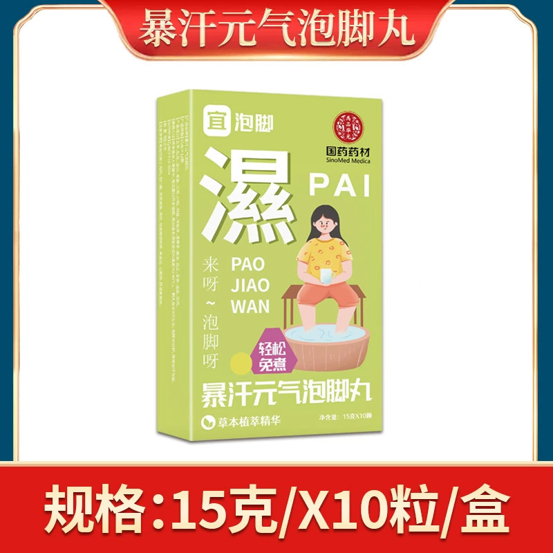 泡足包排湿排寒四十八味足浴包南京同仁館泡足薬包艾草泡足包卸売り|undefined