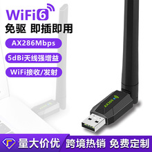 WiFi6无线网卡 免驱动AX300台式机电脑外置USB无线wifi接收发射器