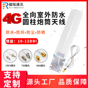 4G/GSM/2G/3G/LTE omni-directional gun barrel antenna outdoor waterproof mobile phone signal high gain antenna receiver