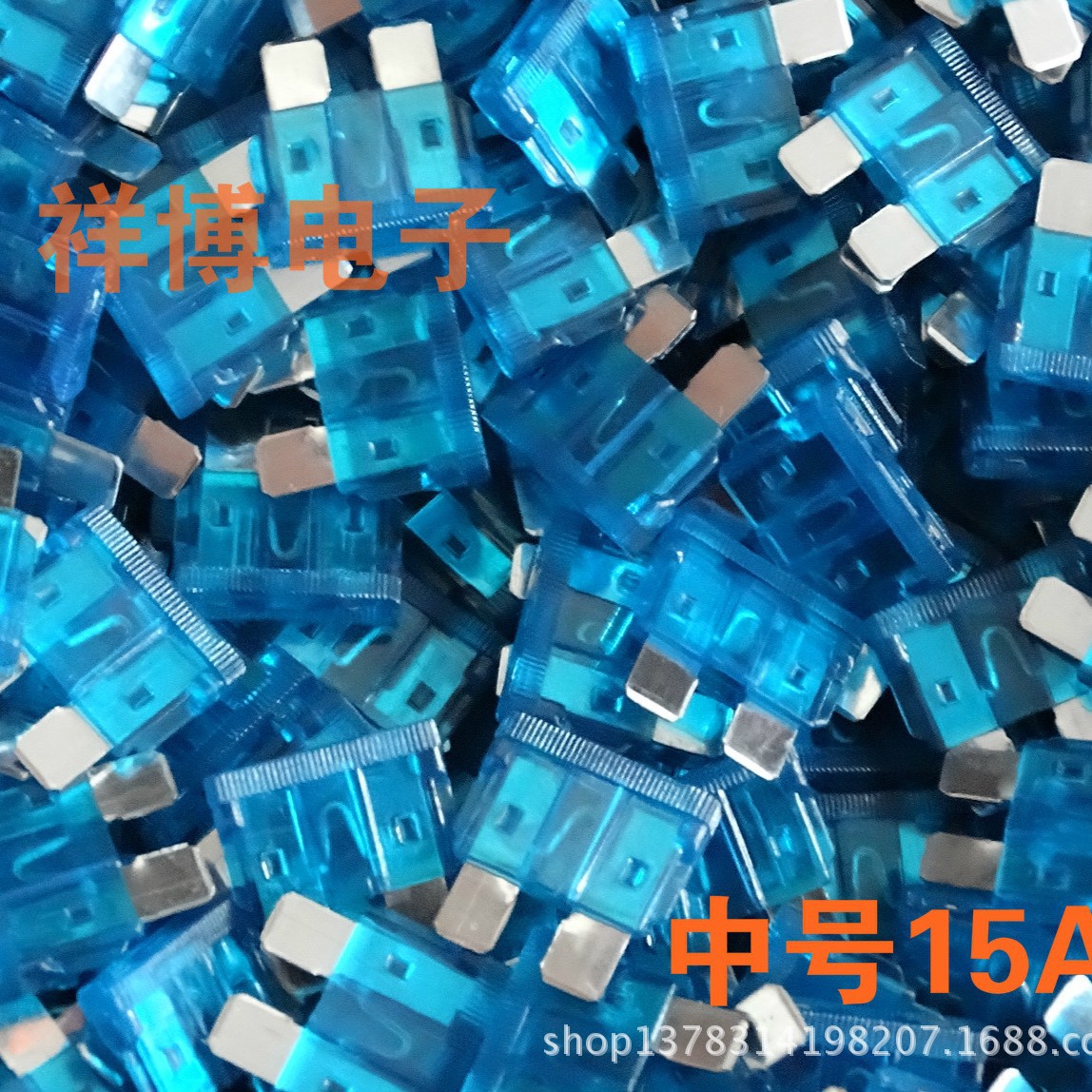 厂家供应 车用保护器 插片式保险丝20A中号小号大号汽车保险片15A