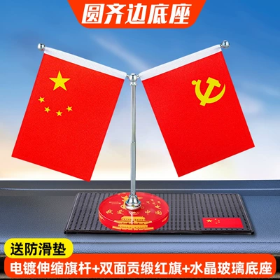 Car-Mounted Red Flag Ornaments, Creative: Car ornaments - round-edge-base-red-flag-ornament-free-square-anti-slip-mat