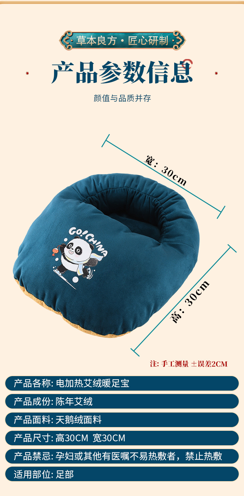 Electric Heated Foot Warmer with Mugwort Floss Ai Rong 艾绒 Warm Foot Cover for Office and Home Use preparation