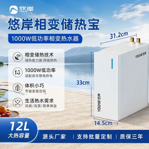悠岸相变小厨宝热水器房车储热式热水设备家用活水零水垢热水器