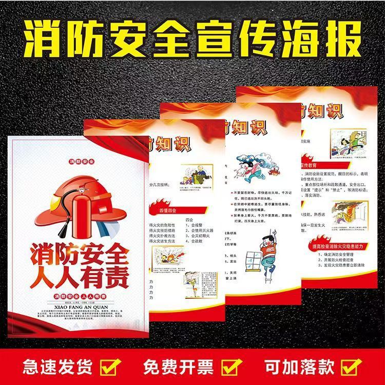 安全生产月主题海报车间火灾防火宣传海报贴画消防知识安全标语