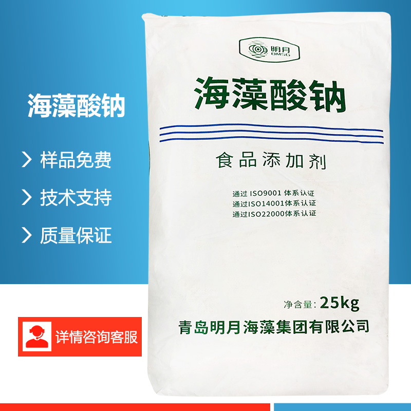 海藻酸钠食品原料 凝胶悬浮剂 果汁饮料奶酪增稠剂