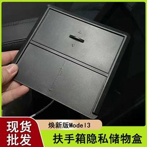 Huanxin Model3/Y Məxfilik Saxlama Qutusu Tesla Qoltuqaltı Gizli Saxlama Qutusu