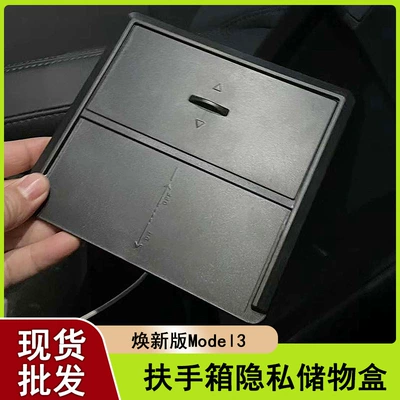 Applicable to Huanxin Model3/Y Privacy Storage Box Tesla Armrest Box Hidden Storage Box Storage Modification