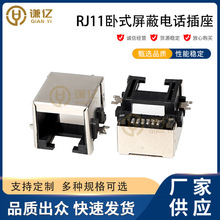 RJ12沉板8.5mm电话插座6P6C开口向下贴片母座RJ11超薄SMT带铜壳