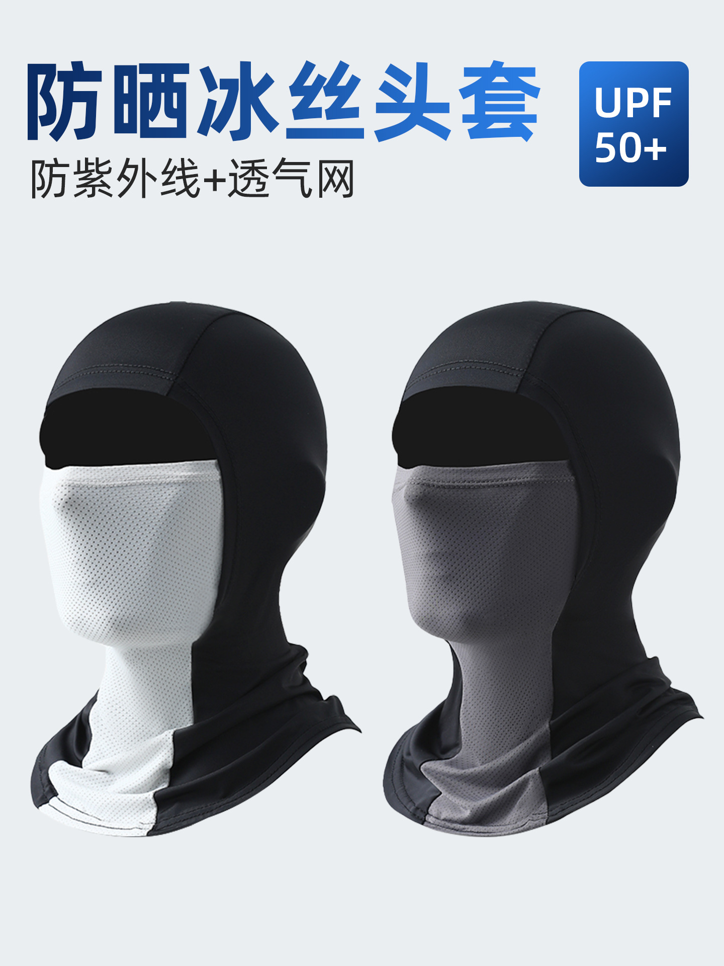 Summer Ice Silk Sun Protection Hood for Men and Women, Cycling Mask, Full Face Sun Protection, Breathable Face and Neck Protection, Outdoor Cycling Headscarf