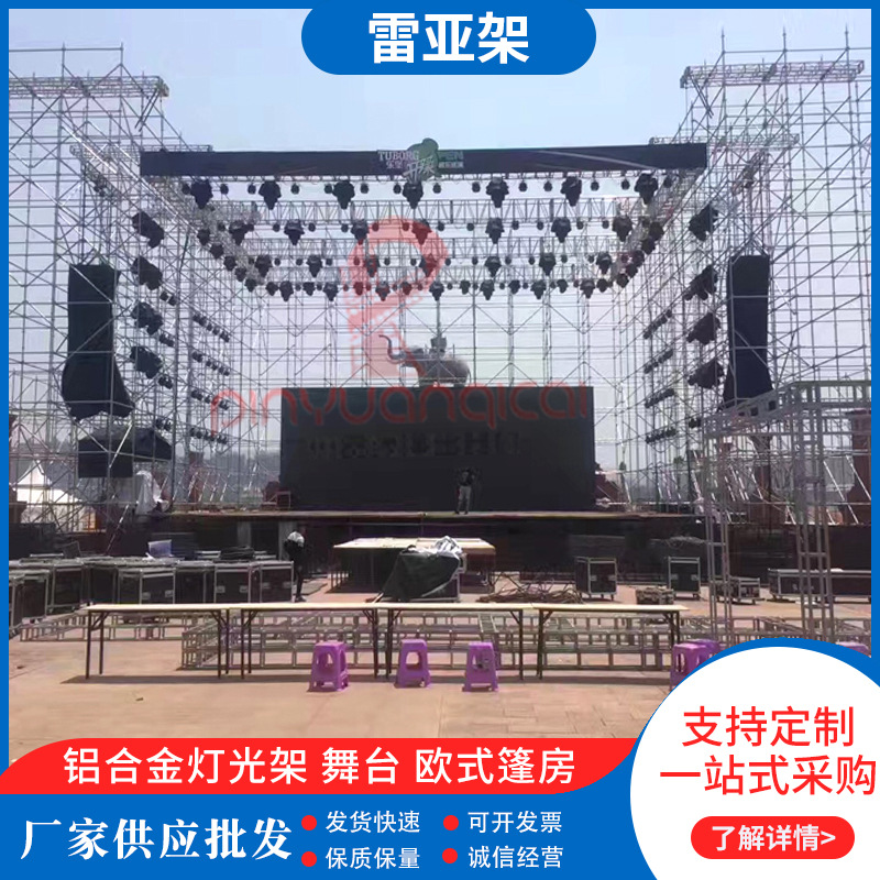 雷亚架灯光架线阵音响架展示架脚手架舞台支架学校表演组装架子