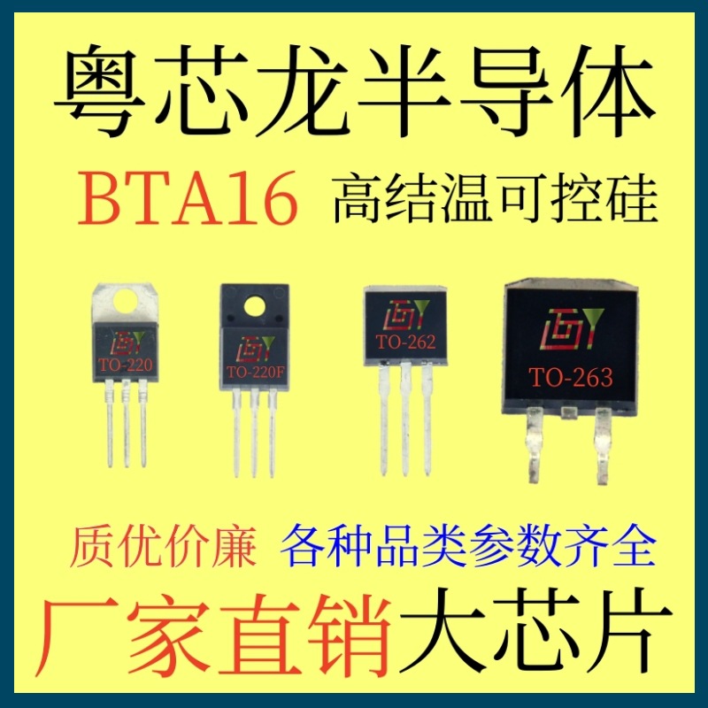 原装BTA16-600CW双向可控硅大芯片高洁温即热调温调速BTA16-800B