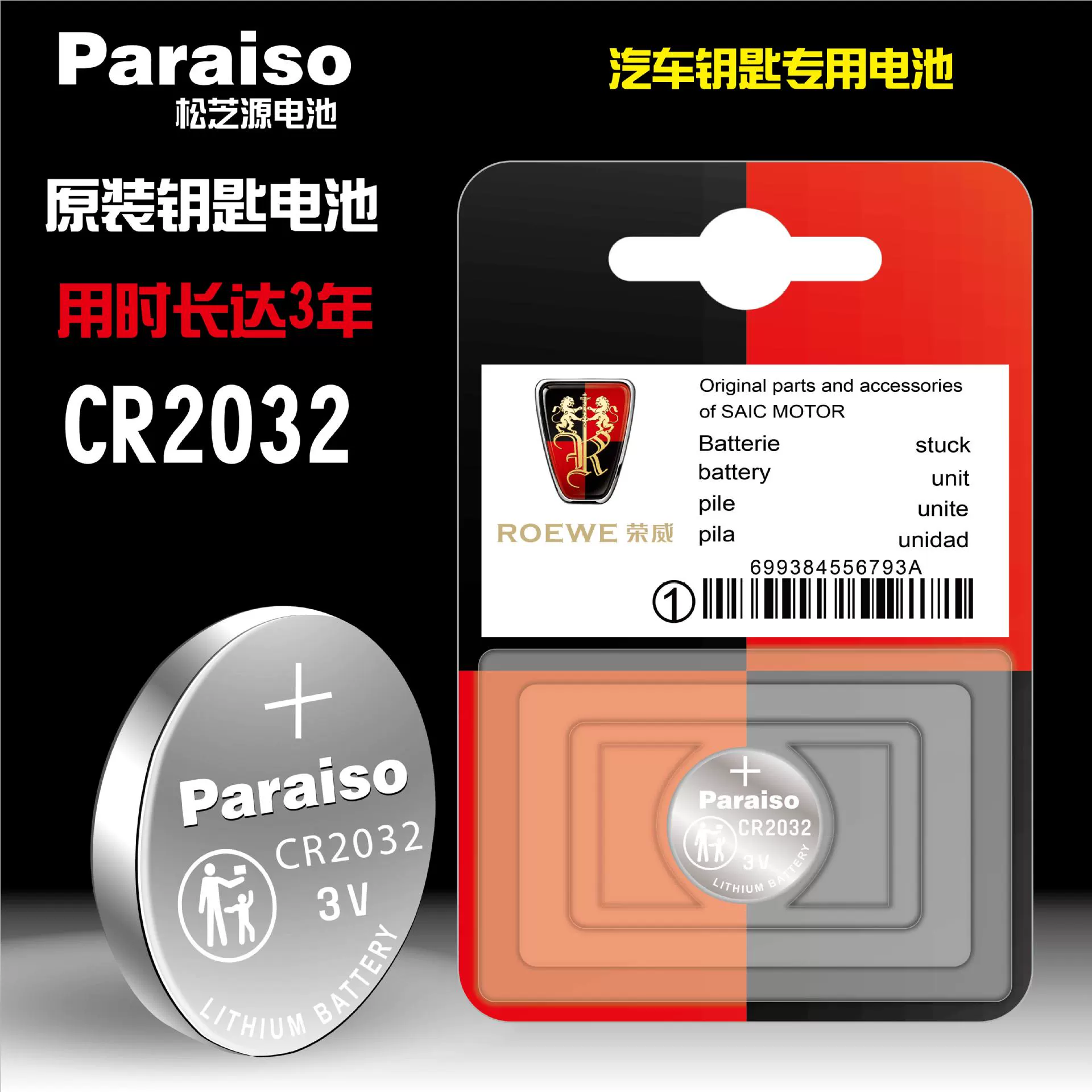 Paraiso/Songzhi источник cr2032 литиевая батарея для Roewe Автомобильный пульт дистанционного управления ключ аккумулятор