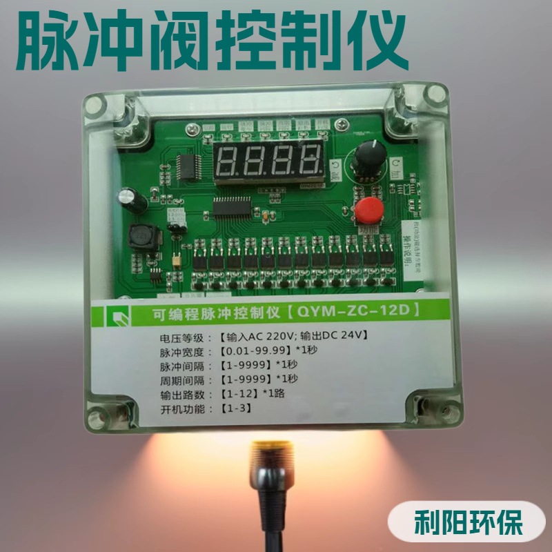 现货反吹脉冲仪QYM-ZC-12D可编程脉冲控制仪脉冲厂价批发