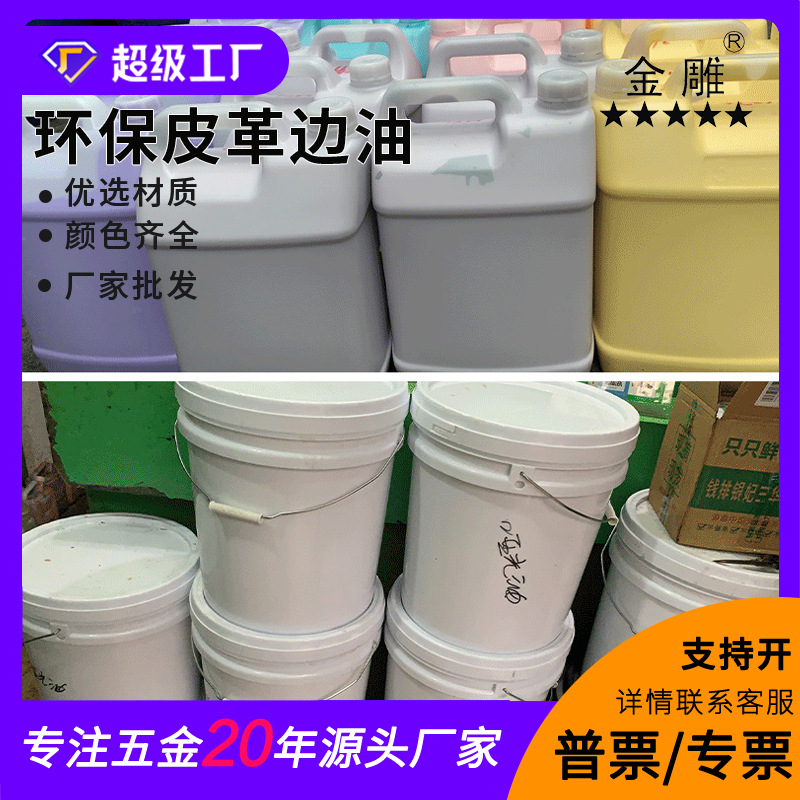 环保边油 牛皮皮料封边油手工DIY皮包修补边油工具封边哑光