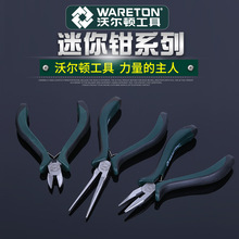 5寸迷你钢丝钳子多功能手工钳首饰珠宝顶切钳高碳钢材质小弯嘴钳