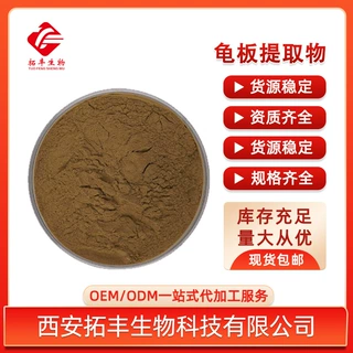 龟板提取物 乌龟壳提取物 水溶性龟甲粉 厂家现货 量大价优