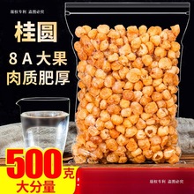 无核桂圆肉干500g龙眼干无硫熏新鲜泡茶泡水高州灯笼果材