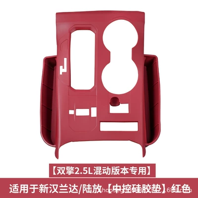 Other Automotive Interior Supplies Highlander Central Control Panel - suitable-for-new-highlanderlufang-medium-control-silicone-pad-red-25-mixed-version