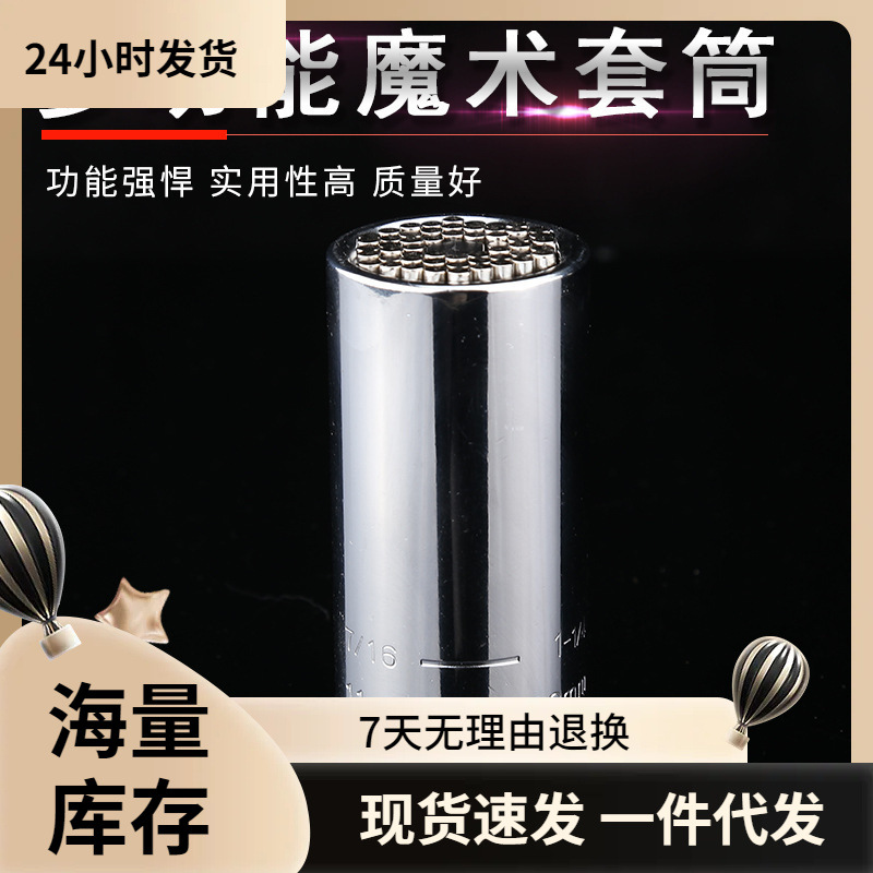 厂家直销 万能套筒 多功能万能套筒 魔术套筒 组合工具 套筒头