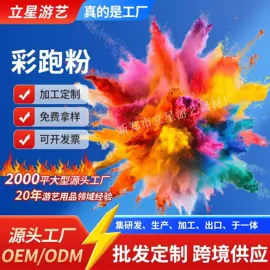 喷雪、喷彩带