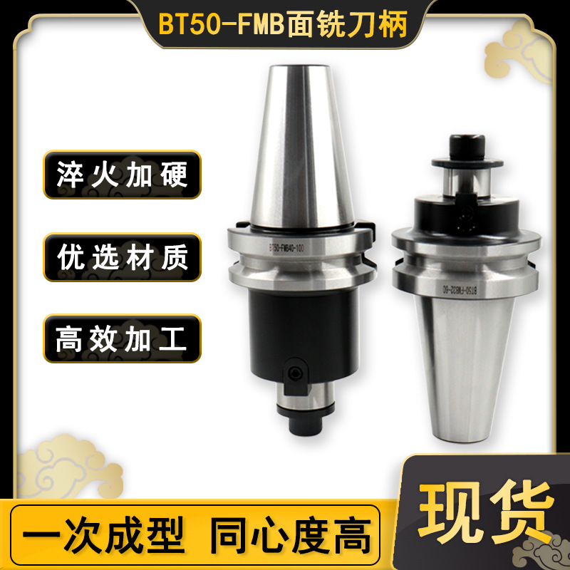 BT50-FMB铣刀柄加长面铣刀盘接柄CNC组合刀柄刀盘特长接杆一件批