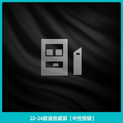 Suitable for 22-24 Toyota Car interior film - 22-24-lingfang-weisha-central-control-buttons