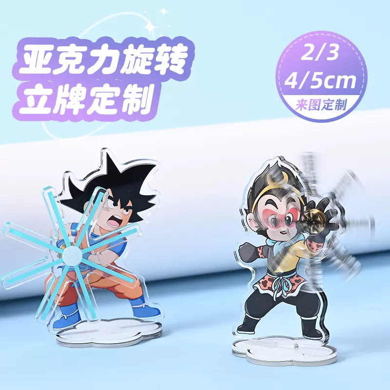 亚克力旋转小立牌定制创意悟空金箍棒diy卡通动漫周边桌面摆件