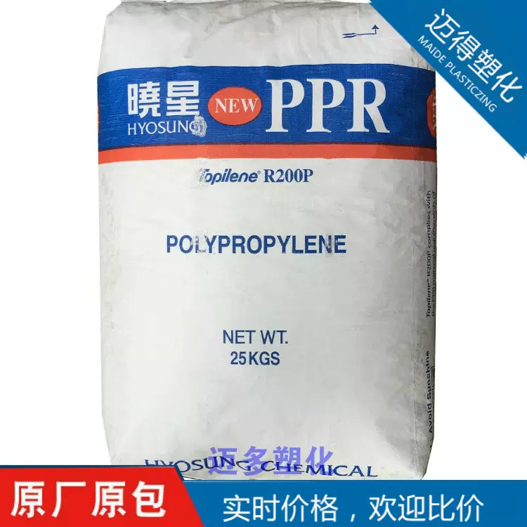 PP-R韩国晓星R200P承压冷热水无规共聚聚丙烯管原材料