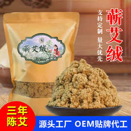 蕲春道地三年陈蕲艾绒源头工厂批发定制纯250克纯艾绒艾灸馆直供