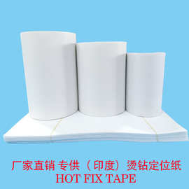 厂家直销HOT FIX TAPE烫钻定位纸服装烫图烫纸加厚硅胶黄纸胶膜