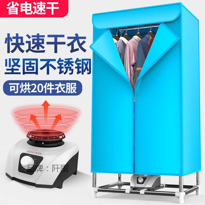 Huarong Dryer Household Quick-Drying Clothes Dryer Warm Air Dryer Small Wardrobe Drying Rack Clothes Dryer