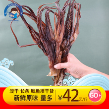 温州风味海鲜水产干货淡干原味鱿鱼须深海鱿鱼头章鱼烹饪食材500g