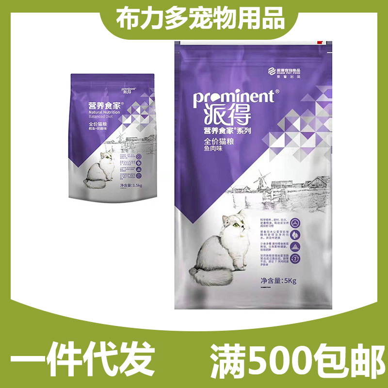 Paid cat food 5kg Persian cat beauty short blue cat food 1.5kg pet store cat food wholesale into cat kitten food